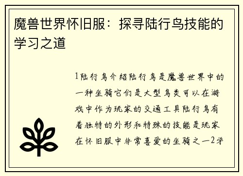 魔兽世界怀旧服：探寻陆行鸟技能的学习之道
